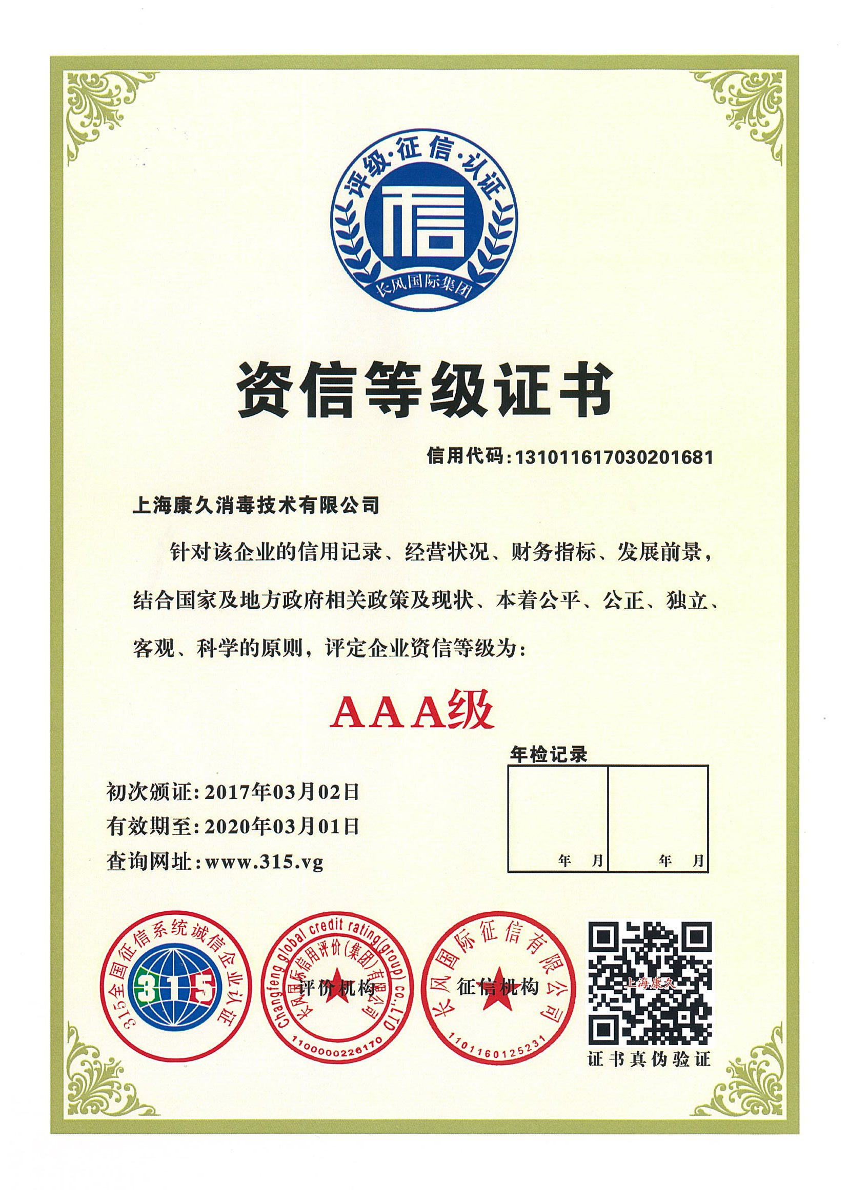 “焦作资信等级证书